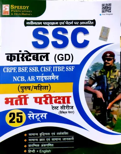 SSC Constable GD (25 Sets) (Hindi)