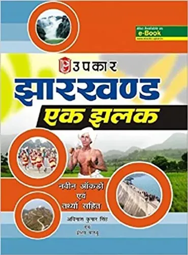 Jharkhand: Ek Jhalak (With Latest Facts and Data) Paperback