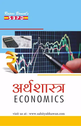 Arthashastra - Economics (अर्थशास्त्र)  B. A. - Ist Year