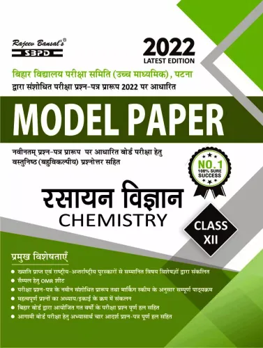 Rasayan Vigyan रसायन विज्ञान (Chemistry) Model Paper Chapter wise Question Answer With Marking Scheme- SBPD Publications