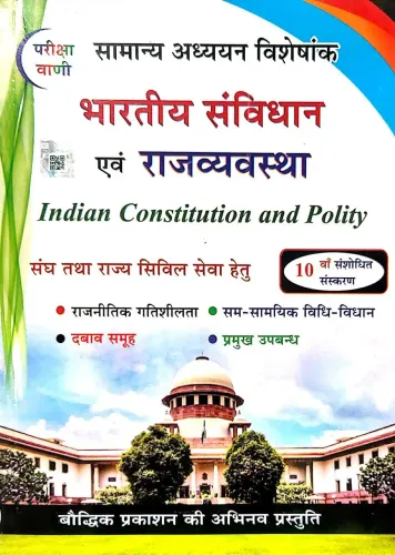 Bhartiya Samvidhan Avam Rajvyavastha