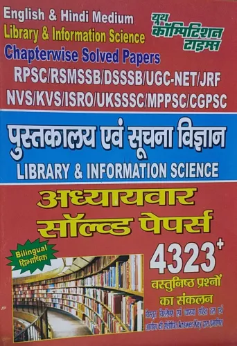 Pustkalay Evam Soochna Vigyan Solved Papers 4323+