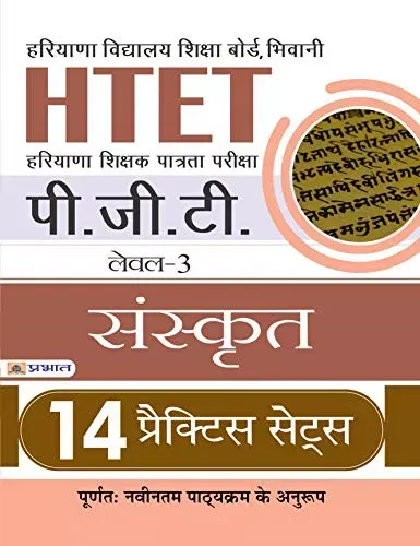 HTET (HARYANA SHIKSHAK PATRATA PARIKSHA) PGT (LEVEL-3) SANSKRIT 14 PRACTICE SETS