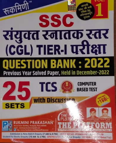 SSC Sanyukt Snatak Paricha Cgl Tier-1 Exam 2022 (25 Sets)