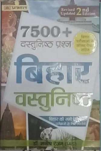 Bihar Vastunishth 7500+ Latest Edition 20024