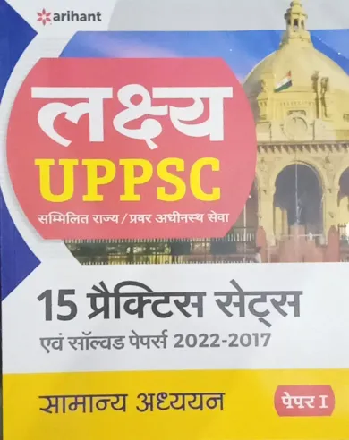 Uppsc 15 Prac Sets Samanya Adhyayan Paper -1