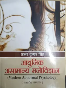 Aadhunik Asamanya Manovigyan (Hindi)