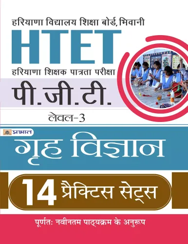 HTET(HARYANA SHIKSHAK PATRATA PARIKSHA)  PGT (LEVEL-3) GREH VIGYAN 14 PRACTICE SETS