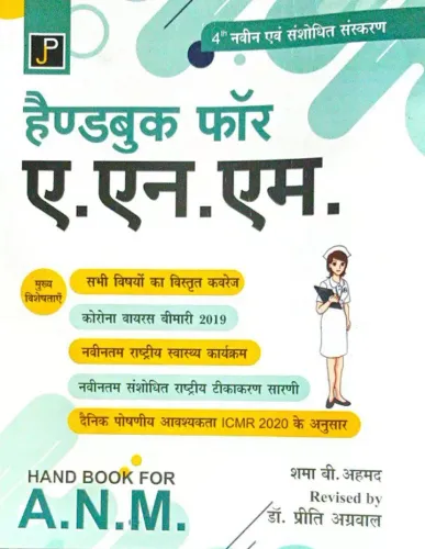 Handbook For ANM (2022-23) (Hindi)