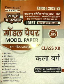 Jcert Model Paper Kala Varg Class -12