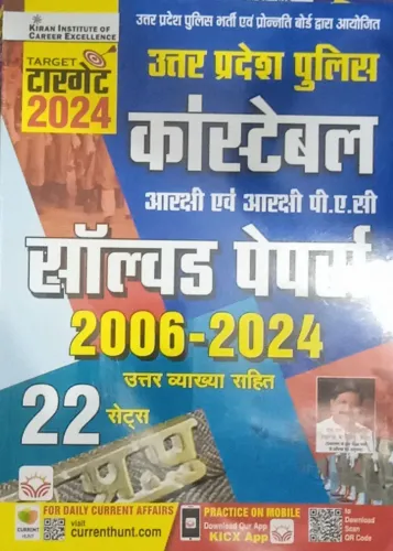 Up Police Constable Solve Paper 22 Sets (h) 2006-2024