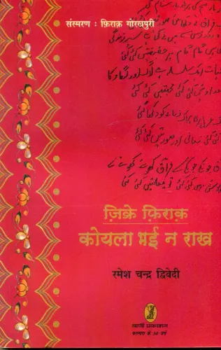 Zikre Firaq : Koyla Bhai Na Rakh