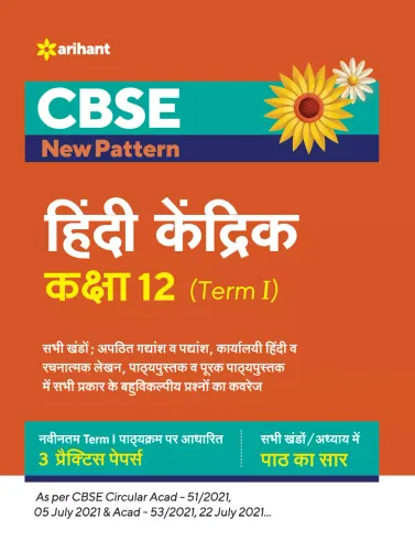 CBSE New Pattern Hindi Kendrik Class 12 for 2021-22 Exam (MCQs based book for Term 1)