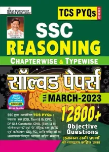 SSC Reasoning Chapterwise & Typewise Solved Papers till March 2023 (12800+ Objective Questions) (TCS PYQs Covered) (in Hindi)
