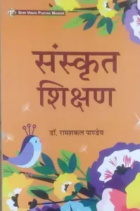 Sanskrit Shikshan (Hindi)