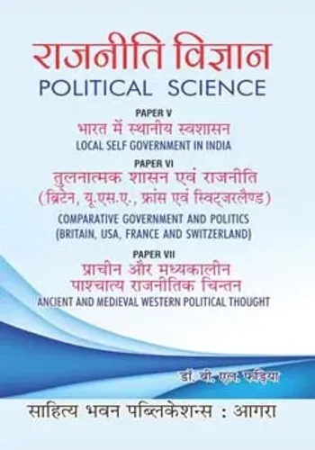 Rajniti Vigyan राजनीति विज्ञान (Political Science)  B.A. Third Year