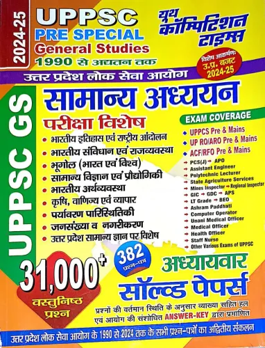 UPPSC Samanya Adhyan (31000 + 382 MCQs) Solved Paper