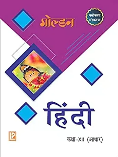 Golden Hindi XII (Aadhar) (Hindi Edition)