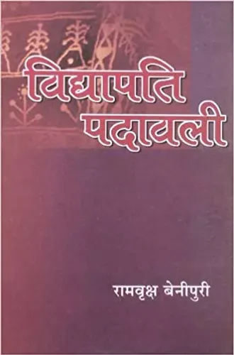 Vidyapati Padavali Hardcover – 1 September 2019