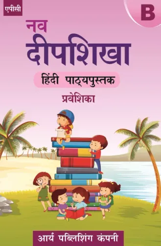 Nav Deepshikha Praveshika- B