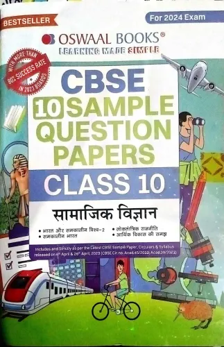 Cbse 10 Sample Question Papers Samajik Vigyan-10 (2023-2024)