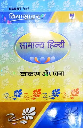 Samanya Hindi Vyakaran Evem Rachna