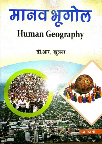 Human Geography ( Hindi )