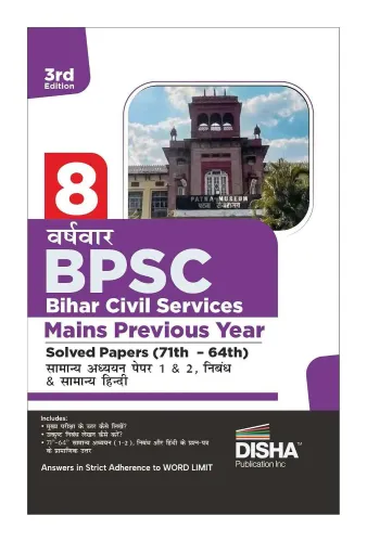Disha 8 Varsh-vaar BPSC Bihar Civil Sewa Mains Previous Year Solved Papers (71st  - 64th ) for Samanya Adhyayan Papers 1 & 2, Nibandh avum Samanya Hindi 3rd Edition | For 2027 Exam