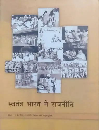 Swatantra Bharat Mein Rajniti - Textbook for Class - 12 (Hindi) 