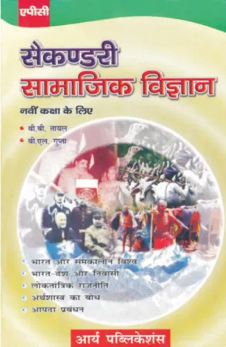 Secondary Samajik Vigyan Class 9