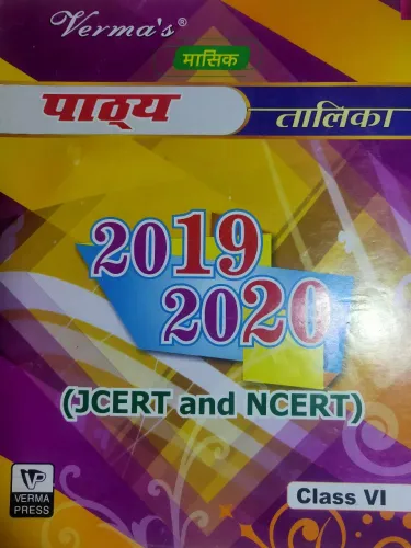 VERMA'S MASHIK PATHIYA TALIKA 2019-2020 (JCERT AND NCERT) CLASS VI