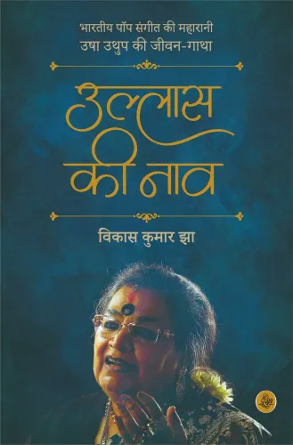 Ullas Ki Naav : Usha Uthup