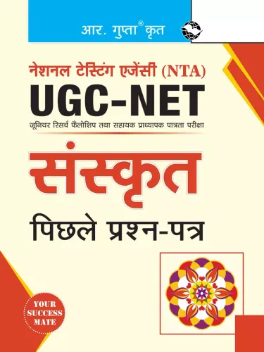 NTA-UGC-NET/JRF: Sanskrit (Paper II) Previous Years' Papers