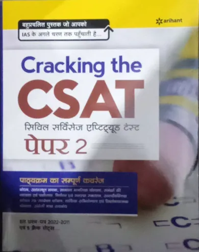 Cracking The Csat Paper-2 (hindi)