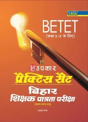 BETET Class 1-5 Practice Set
