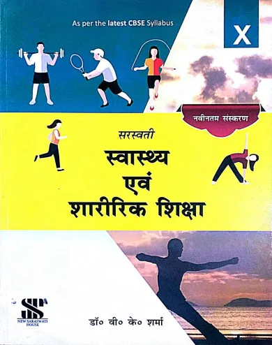 Swasthya Evam Sharirik Shiksha for Class 10 (in Hindi)