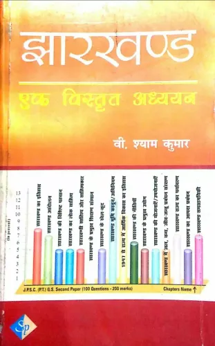 Jharkhand  Ek Vistarit Adhyan (Hindi)