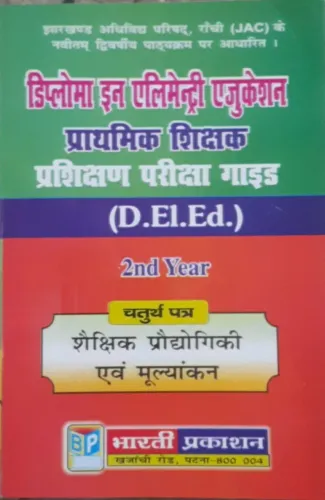 Jharkhand D.El.Ed.- 2nd Year ( Paper-4)