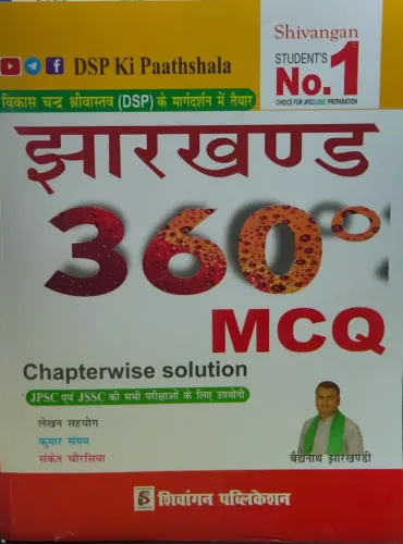 DSP KIi Paathshala Jharkhand 360 Mcq Chapterwise Solution
