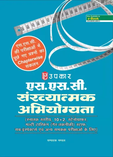 SSC numerical accreditation (Hindi)