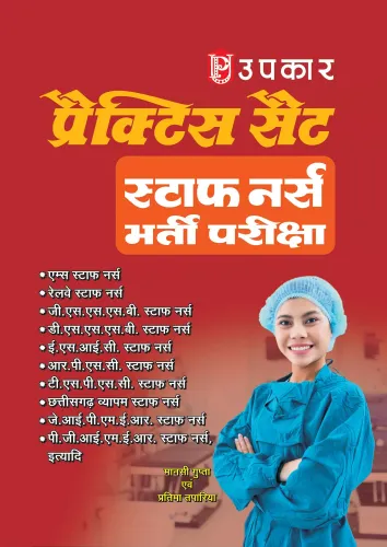 Practice Set Rrb Staff Nurse Bharti Pariksha प्रैक्टिस सैट स्टाफ नर्स भर्ती परीक्षा 