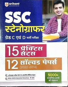 SSC Stenographer Grade C & D 15 Prac. 12 Solved Sets (H)