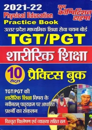 TGT PGT Physical Education Practice Set 