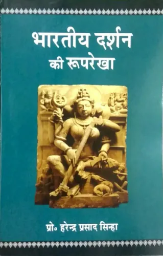 Bhartiya Darshan Ki Ruprekha