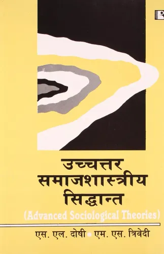 Uchchtar Samajshastriya Sidhant (Advanced Sociological Theories)