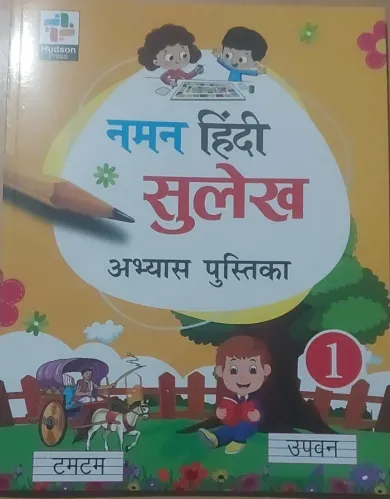 Naman Hindi Sulekh for class 1 v