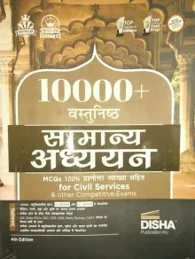 10000+ Vastunishth Samanya Adhhyan 100% Prashnottar Vyakhya
