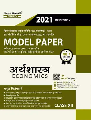 Model Paper Chapterwise Question Answer With Marking Scheme Economics Class 12 - SBPD Publications