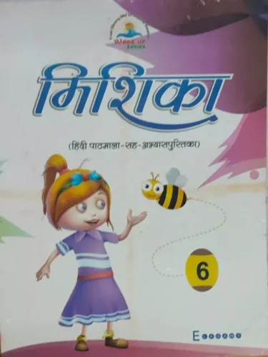 Mishika Hindi For Class 6