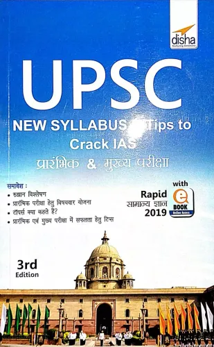 UPSC Syllabus & Tips Clerk Ias Prarambhik